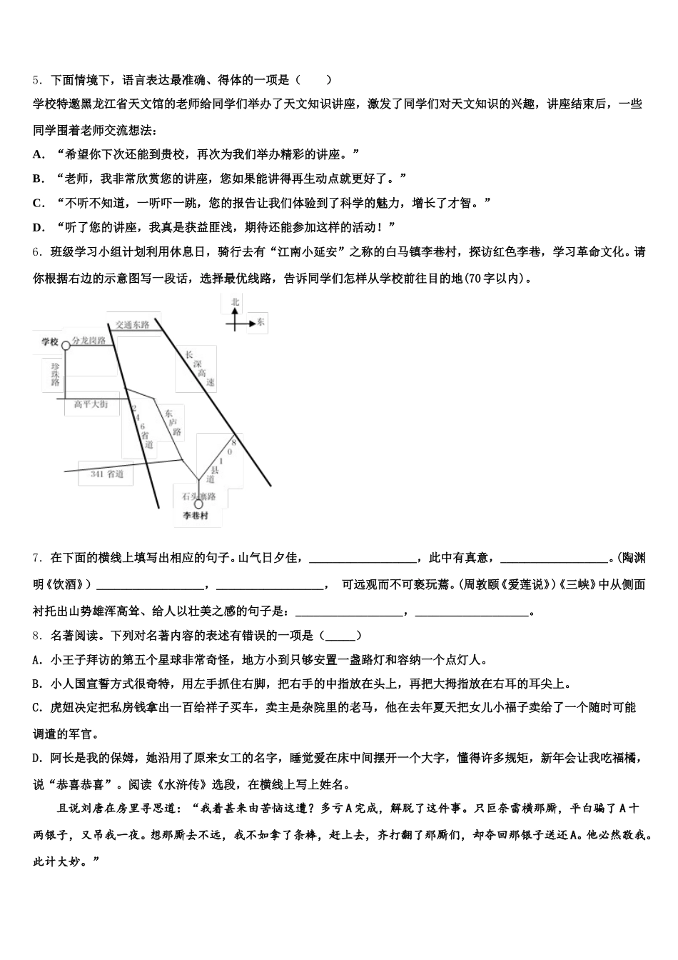 山西临汾霍州第一期第二次月考2026届初三语文试题总复习质量调查试题（一）含解析_第2页