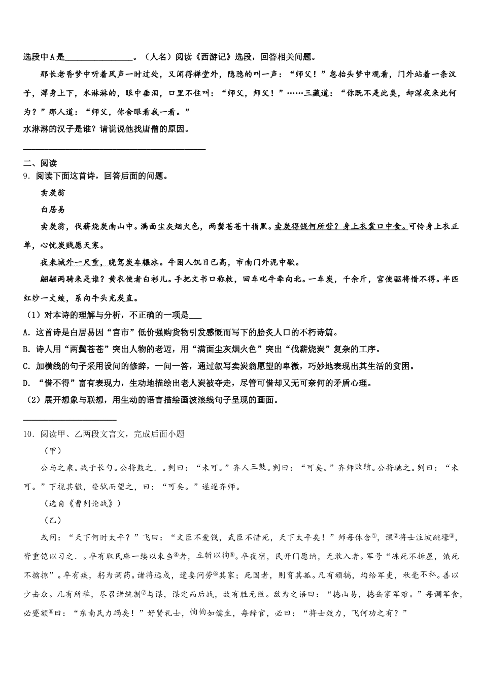 山西临汾霍州第一期第二次月考2026届初三语文试题总复习质量调查试题（一）含解析_第3页