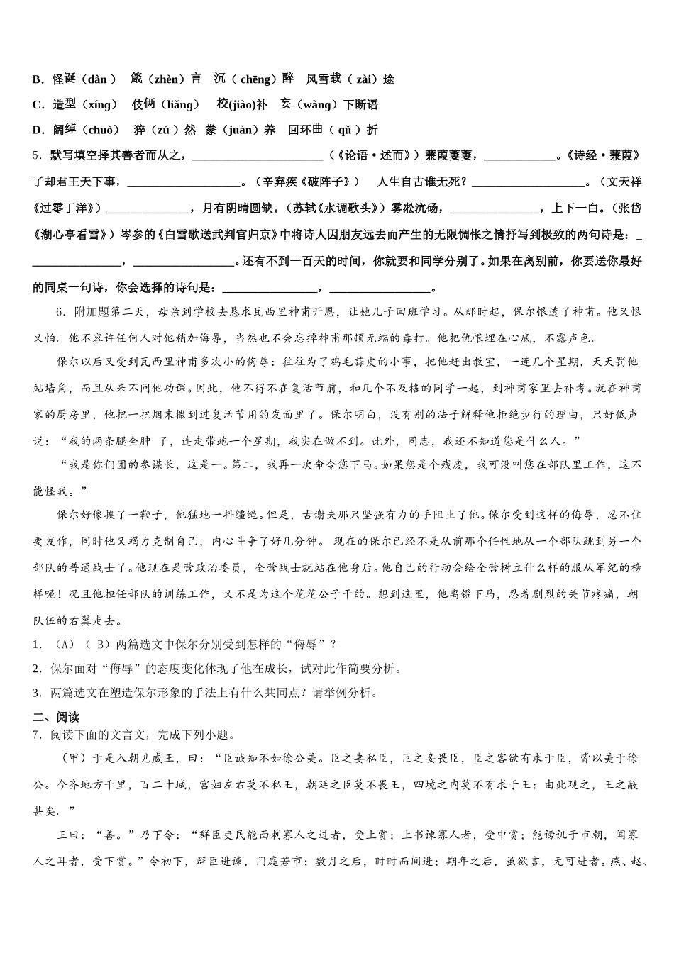 2025-2026学年山西省临汾市侯马市、襄汾县重点中学初三下学期期末大联考语文试题含解析_第2页