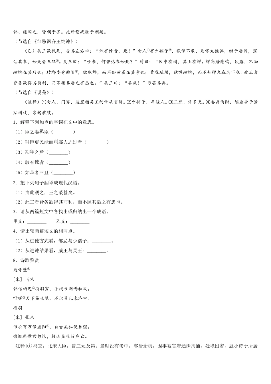 2025-2026学年山西省临汾市侯马市、襄汾县重点中学初三下学期期末大联考语文试题含解析_第3页