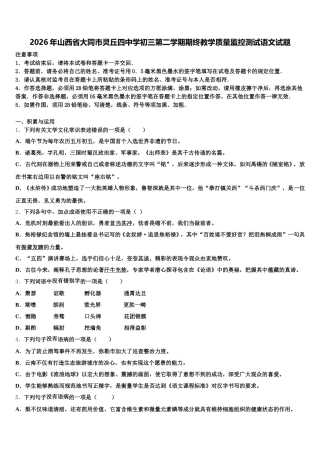 2026年山西省大同市灵丘四中学初三第二学期期终教学质量监控测试语文试题含解析