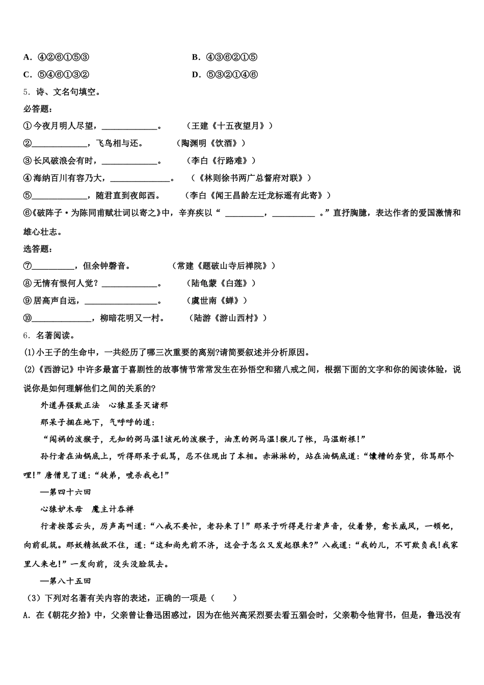 2026届山西省长治市壶关县达标名校初三语文试题模拟试卷（一）试题含解析_第2页