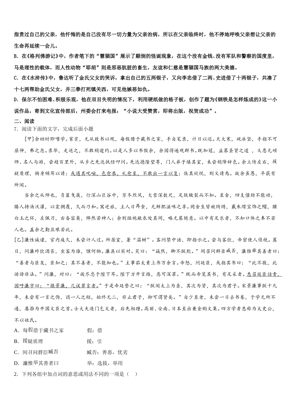 2026届山西省长治市壶关县达标名校初三语文试题模拟试卷（一）试题含解析_第3页