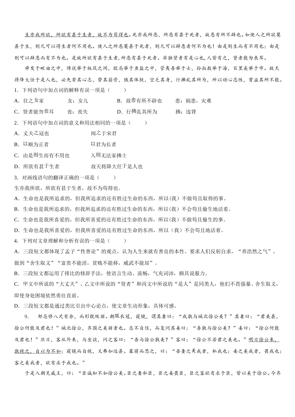山西省晋南地区达标名校2026年初三3月期初联考（温州八校）语文试题含解析_第3页
