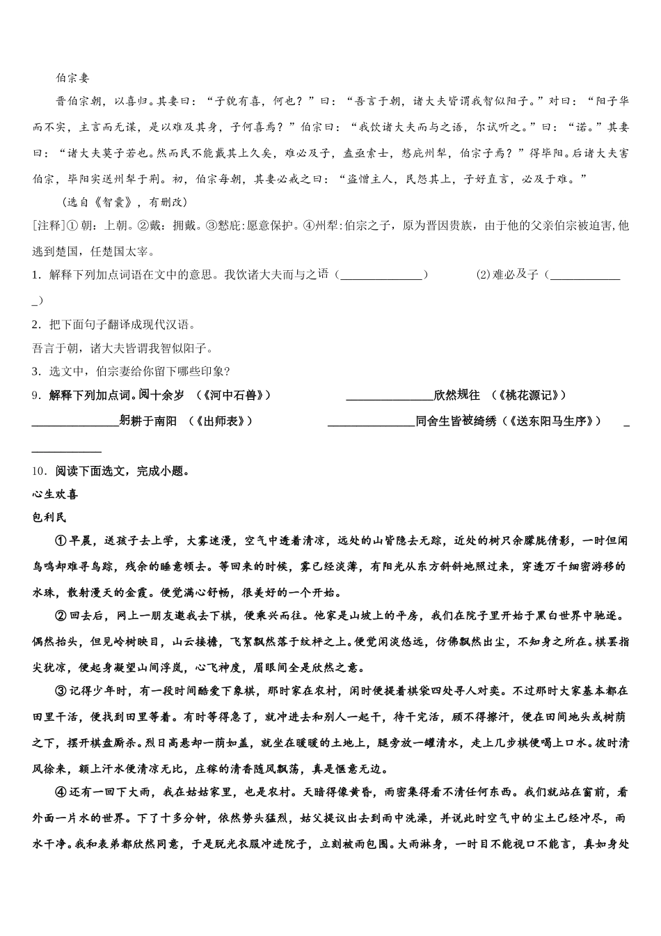 山西省运城市永济市重点名校2026届初三下第二次联考语文试题含解析_第3页