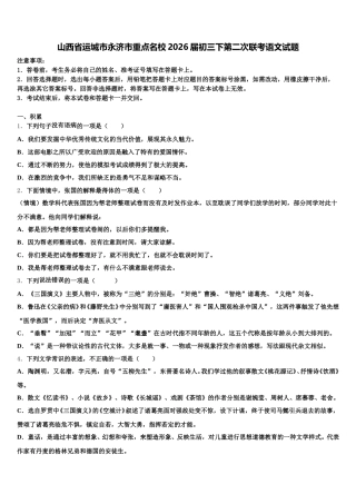 山西省运城市永济市重点名校2026届初三下第二次联考语文试题含解析