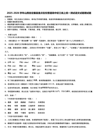 2025-2026学年山西省定襄县重点名校普通高中初三线上统一测试语文试题理试题含解析