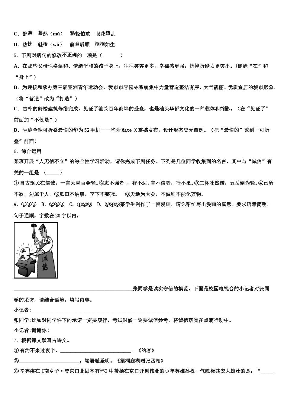 山西省（太原地区公立校2026年初三校模拟考语文试题试卷含解析_第2页
