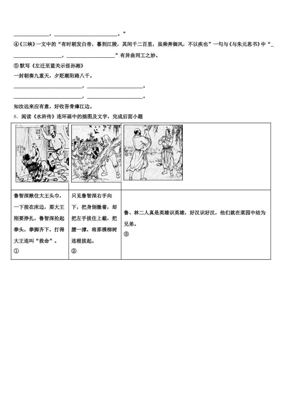 山西省（太原地区公立校2026年初三校模拟考语文试题试卷含解析_第3页