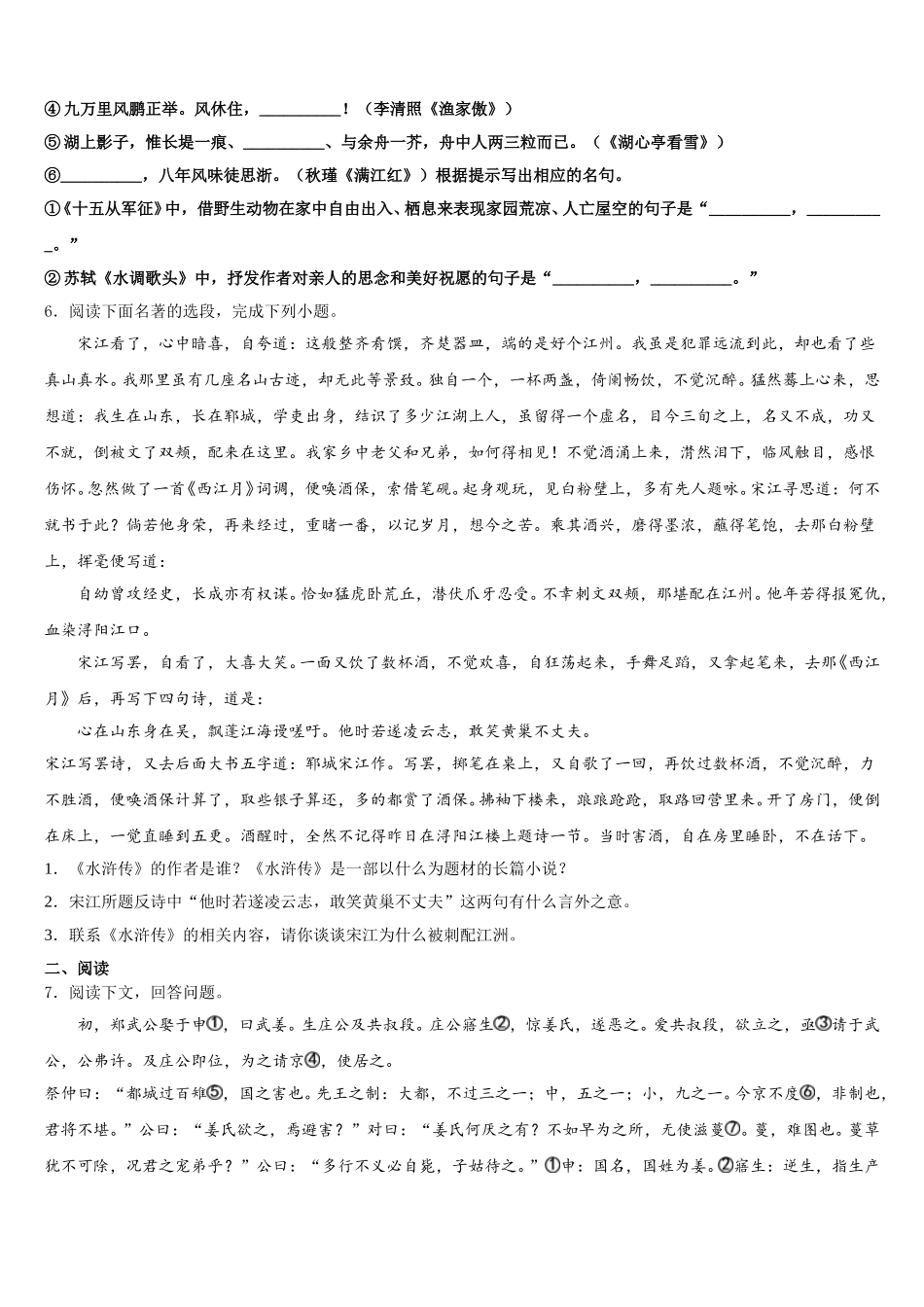 山西省吕梁汾阳市市级名校2025-2026学年全国卷Ⅱ语文试题中考模拟题解析（精编版）含解析_第2页