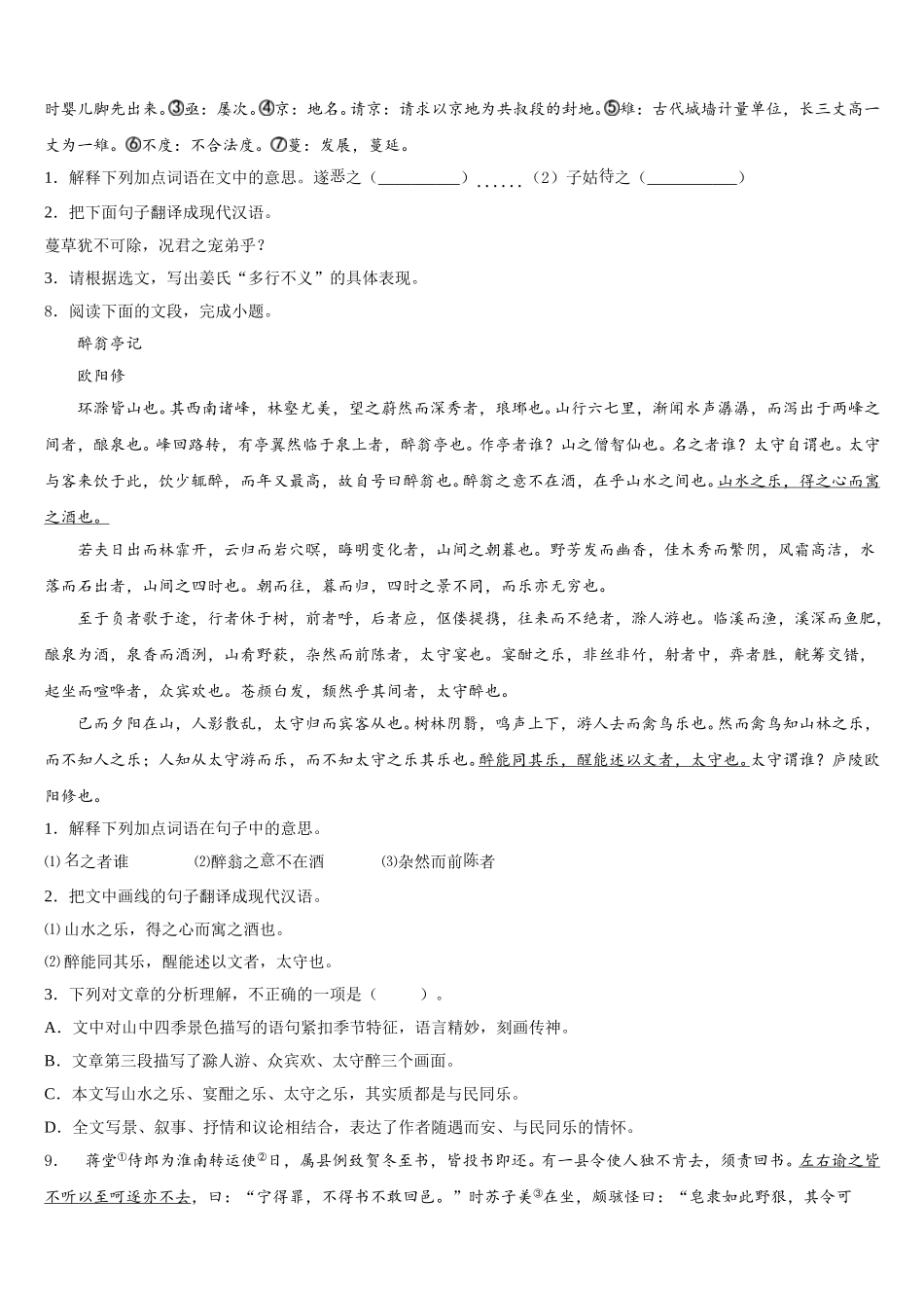 山西省吕梁汾阳市市级名校2025-2026学年全国卷Ⅱ语文试题中考模拟题解析（精编版）含解析_第3页