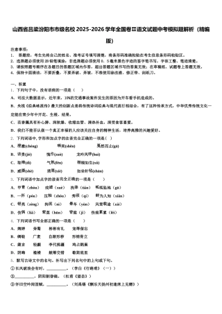 山西省吕梁汾阳市市级名校2025-2026学年全国卷Ⅱ语文试题中考模拟题解析（精编版）含解析