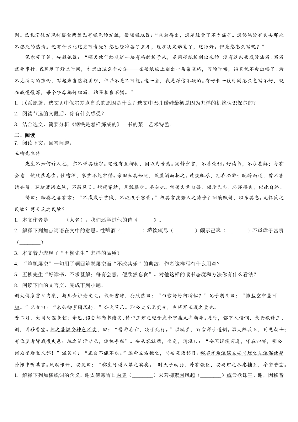山西省右玉教育集团达标名校2026届初三下学期第一次教学质量检查考试语文试题含解析_第3页
