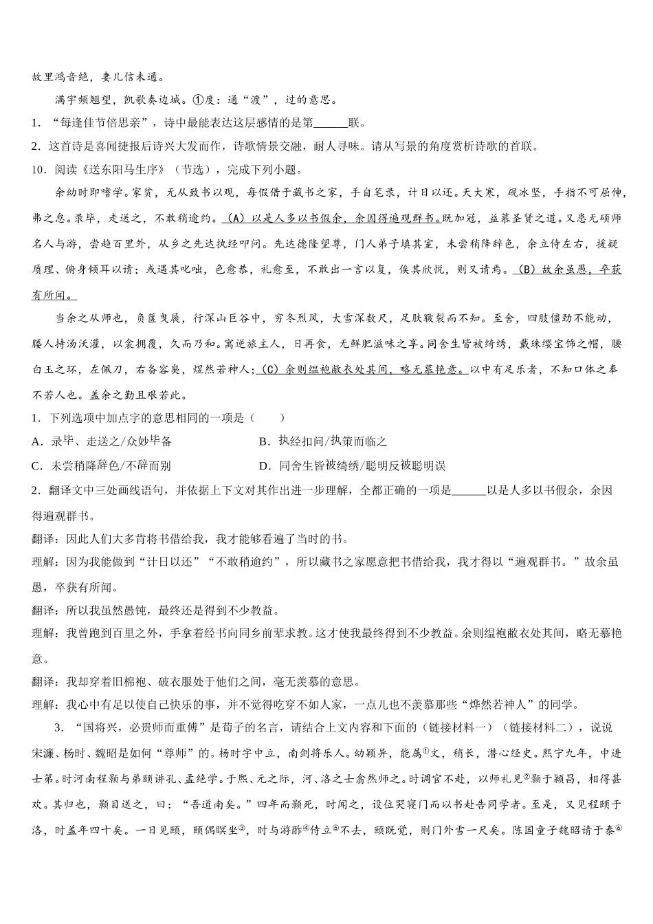 2025-2026学年山西省运城市重点中学下学期初三期末考试仿真卷语文试题含解析_第3页