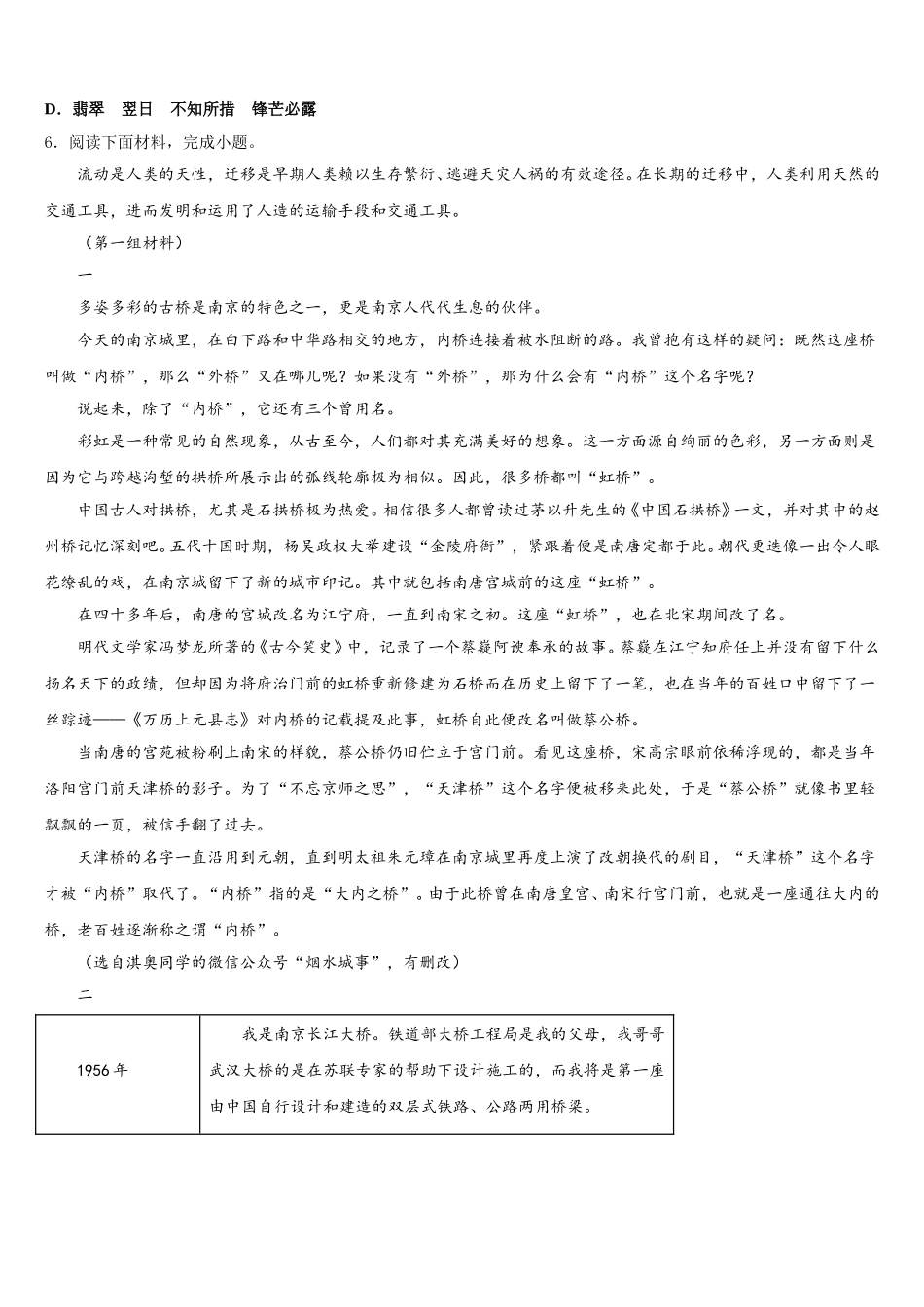 山西省定襄县重点名校2026届初三下4月考语文试题含解析_第2页