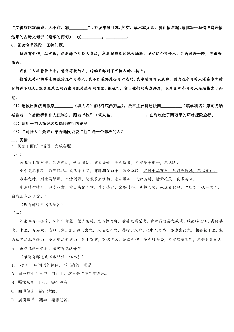 2026届山西省运城市夏县达标名校初三下学期第二次月考（5月）语文试题含解析_第2页