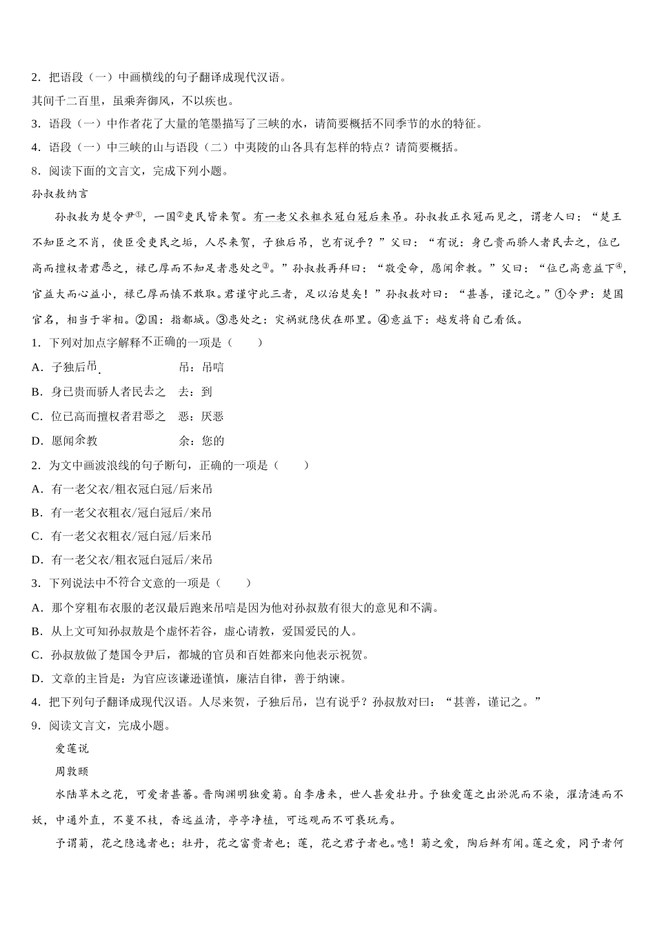2026届山西省运城市夏县达标名校初三下学期第二次月考（5月）语文试题含解析_第3页