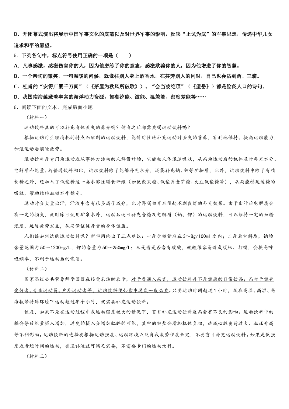 山西省吕梁市区改革实验示范校2026年人教B版高中语文试题必修三同步测试：模块复习课3概率含解析_第2页
