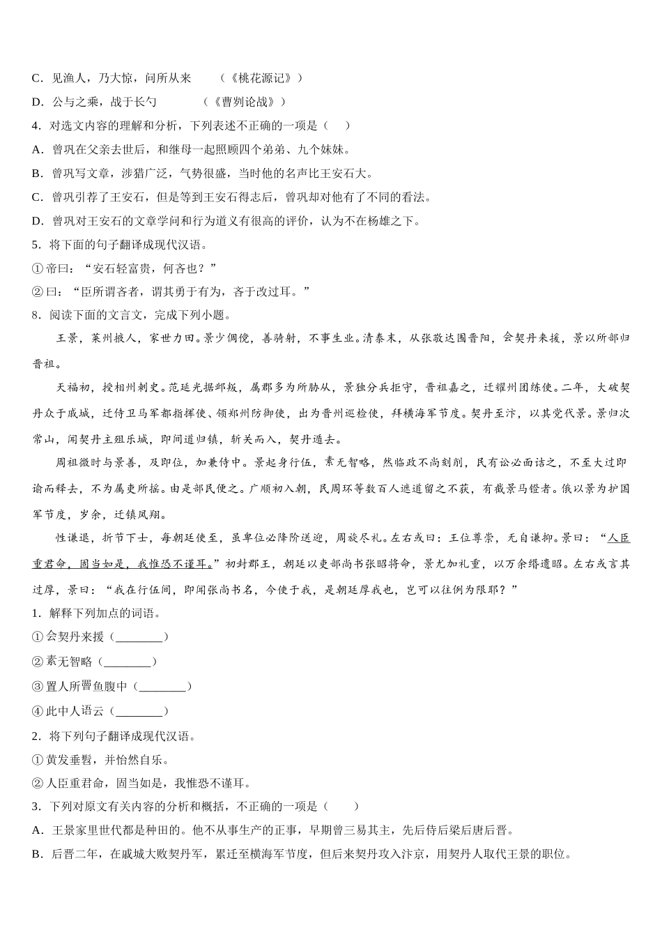 2025-2026学年山西省吕梁市蕴华国际双语校中考语文试题命题比赛模拟试卷（11）含解析_第3页