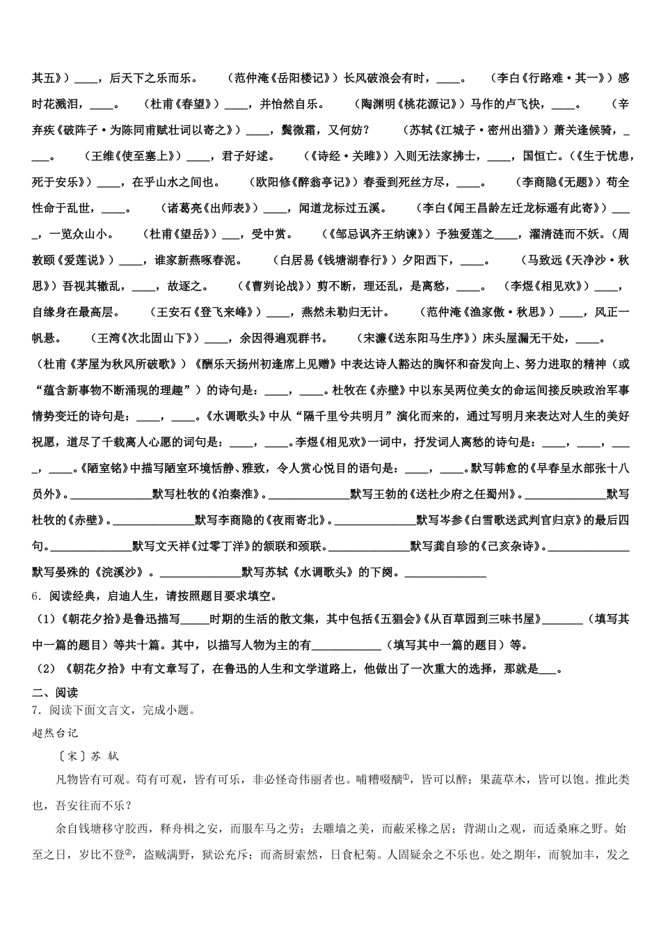 山西省运城市万荣县重点中学2026届初三语文试题统练（五）含解析_第2页
