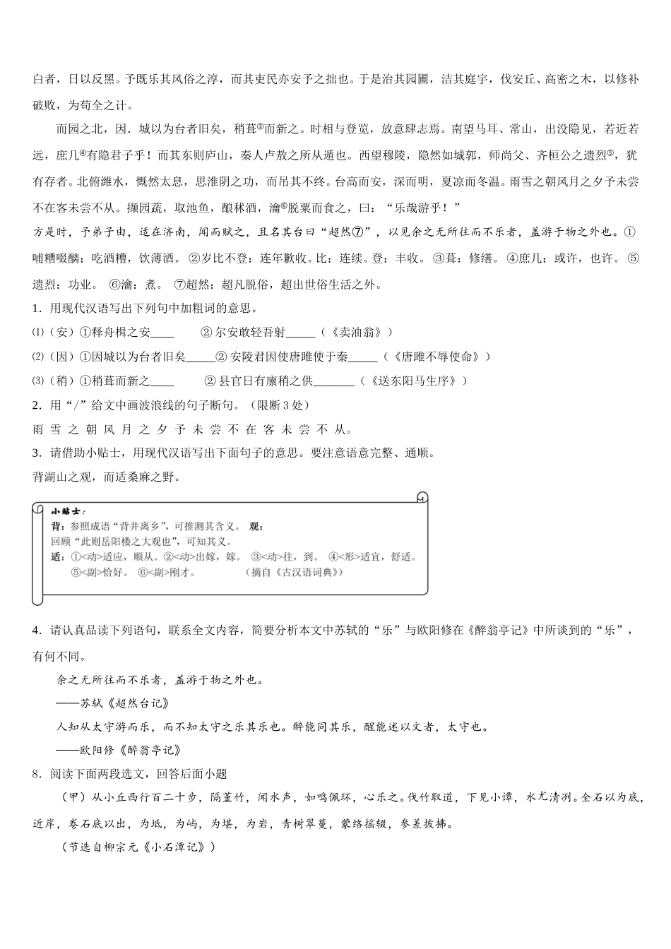 山西省运城市万荣县重点中学2026届初三语文试题统练（五）含解析_第3页