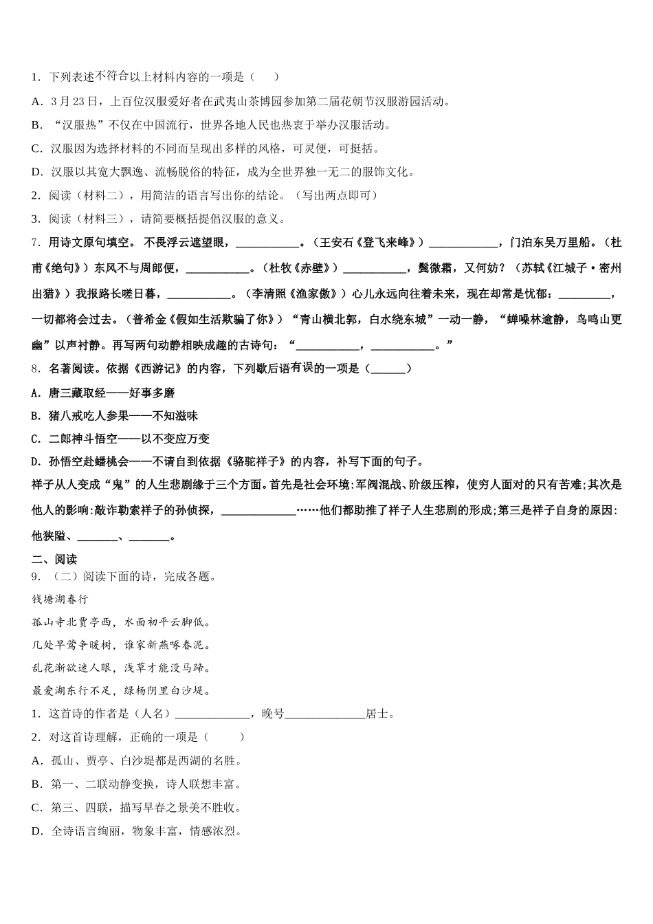 2026届山西省侯马市初三一诊考试-语文试题含解析_第3页