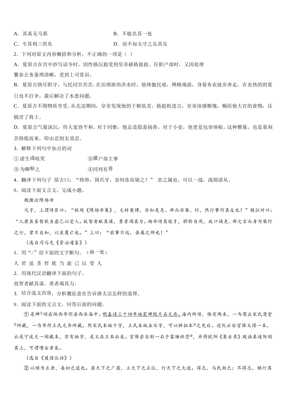 2025-2026学年山西省太原市新初三起点调研测试语文试题试卷含解析_第3页