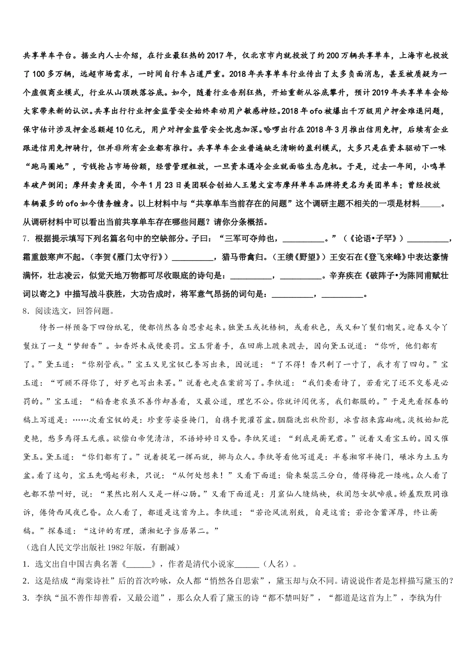 2026届【华师大版】山西省汾西县初三下4月联考语文试题含解析_第2页