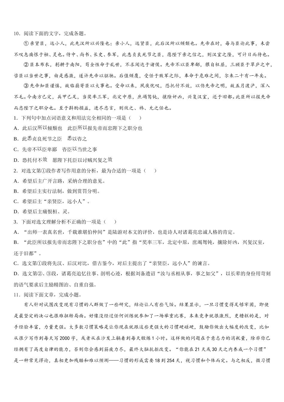 2026届山西省运城中学校初三下第二次质检语文试题试卷含解析_第3页