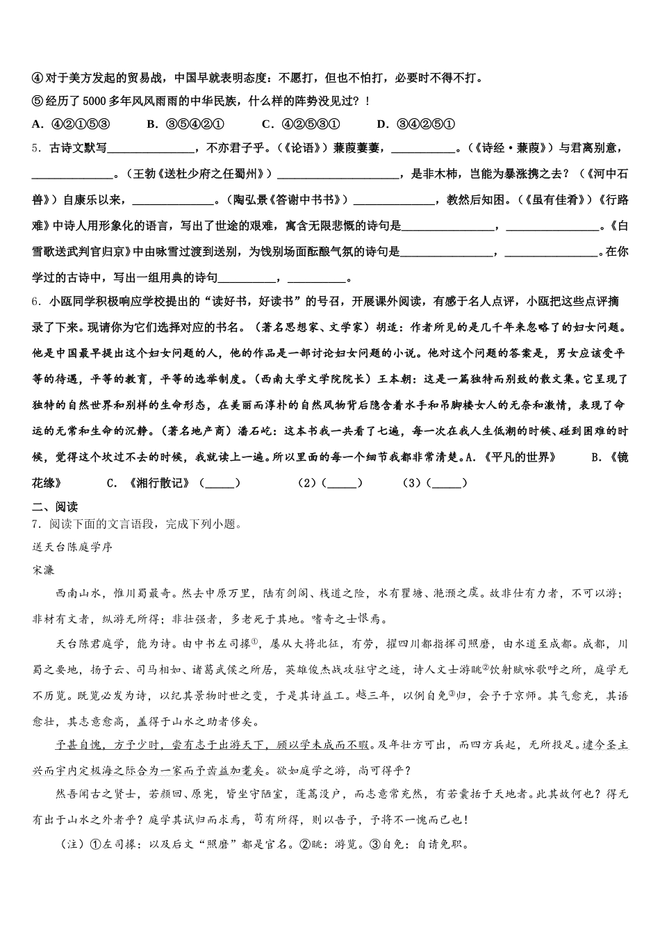 2025-2026学年山西省临汾市曲沃县初三2月教学质量检测试题语文试题试卷含解析_第2页