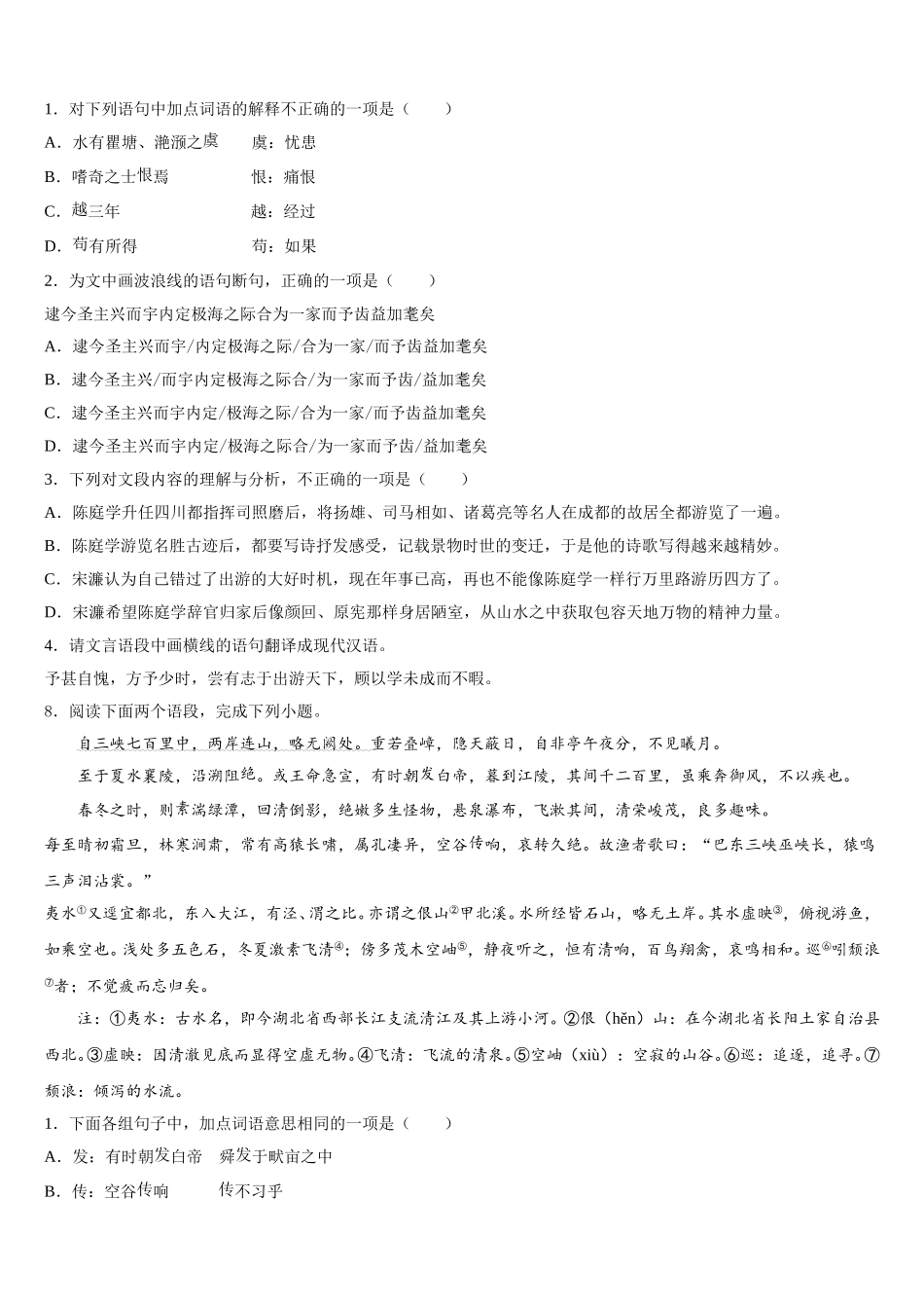 2025-2026学年山西省临汾市曲沃县初三2月教学质量检测试题语文试题试卷含解析_第3页