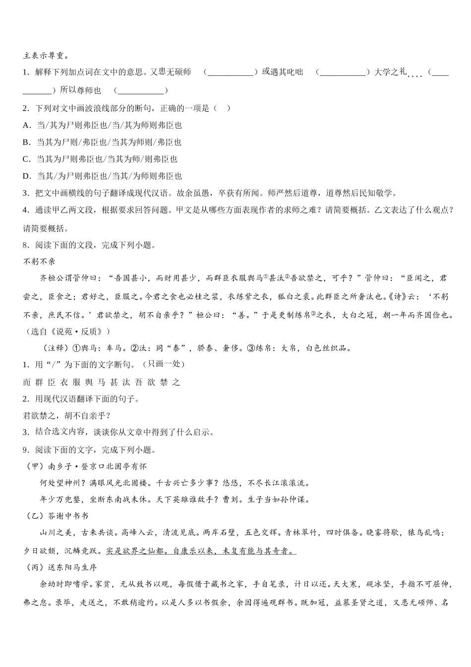 山西省（晋城地区）重点名校2026年中考一模语文试题含解析_第3页