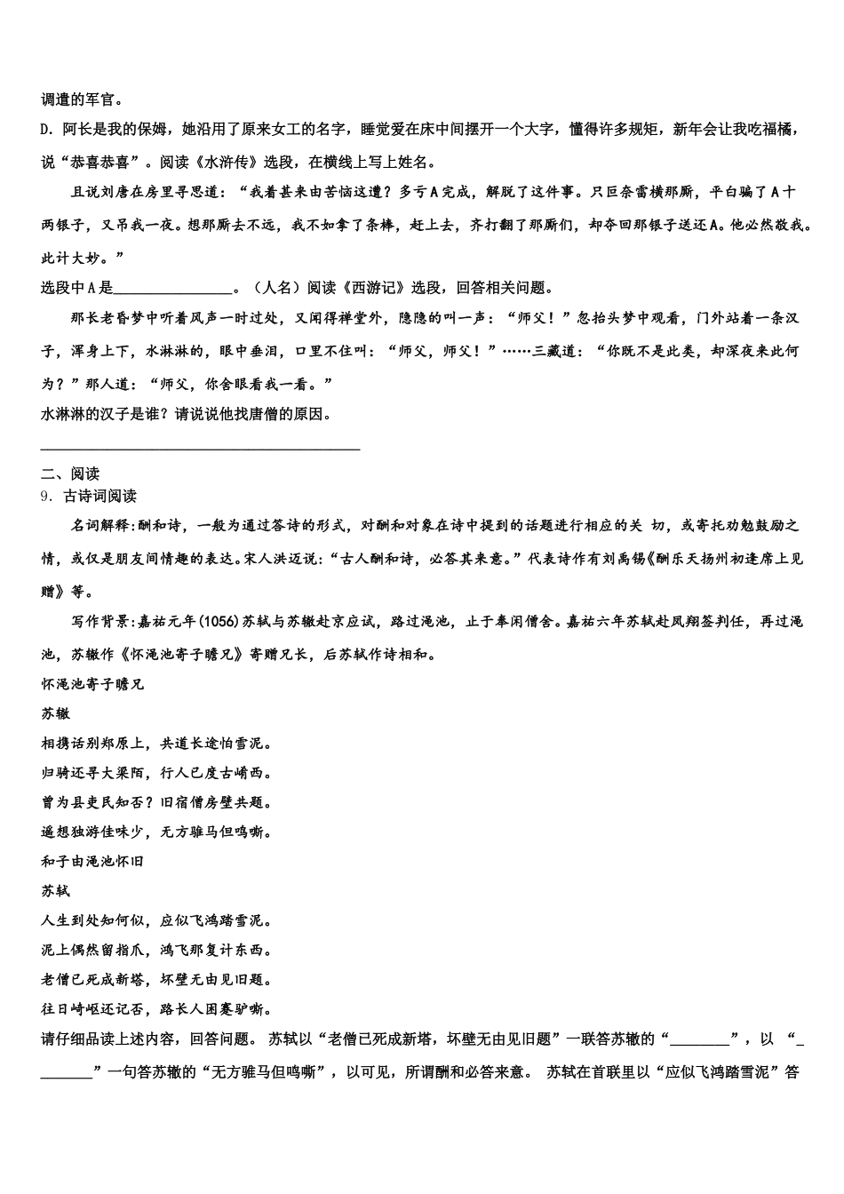 2025-2026学年山西省（太原临汾地区）重点名校初三下学期期初考试语文试题含附加题含解析_第3页
