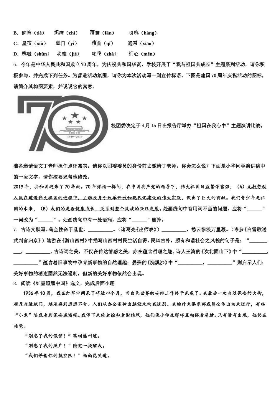2025-2026学年山西省运城初三下学期阶段性考试（一）语文试题试卷含解析_第2页