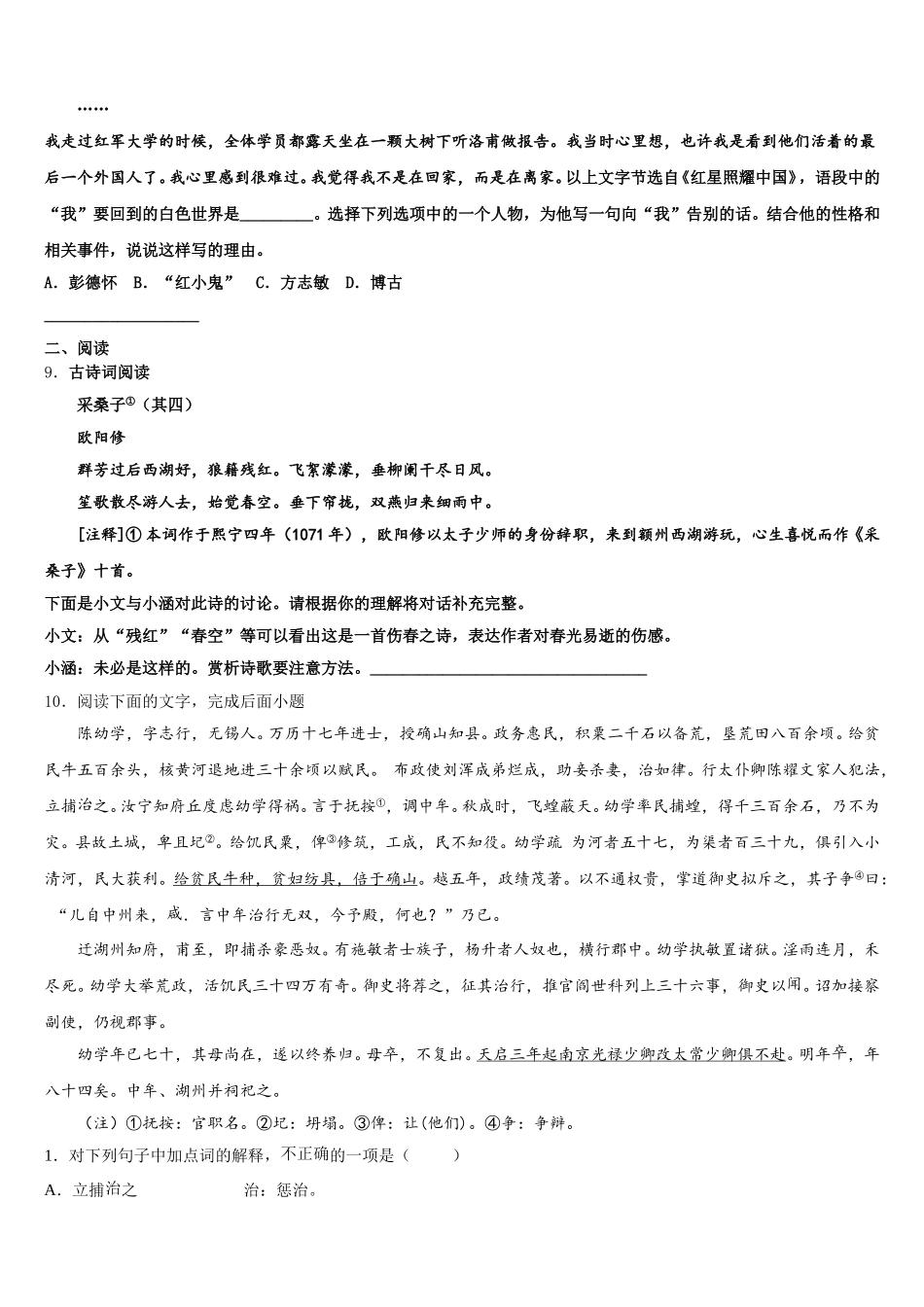 2025-2026学年山西省运城初三下学期阶段性考试（一）语文试题试卷含解析_第3页