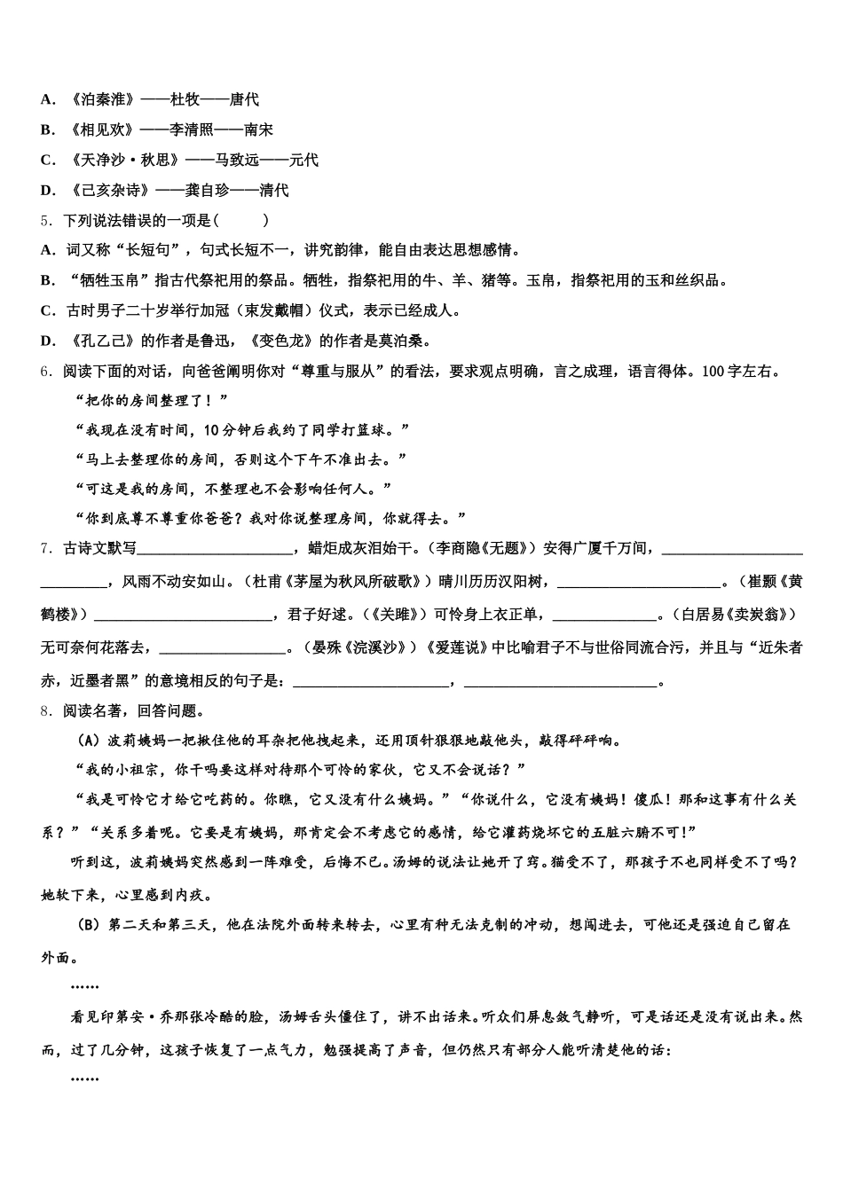 山西省孝义市2026届初三第三次诊断性测试题语文试题试卷含解析_第2页