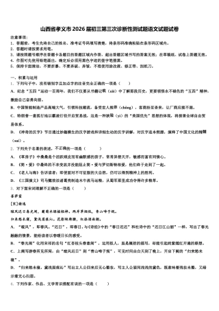 山西省孝义市2026届初三第三次诊断性测试题语文试题试卷含解析