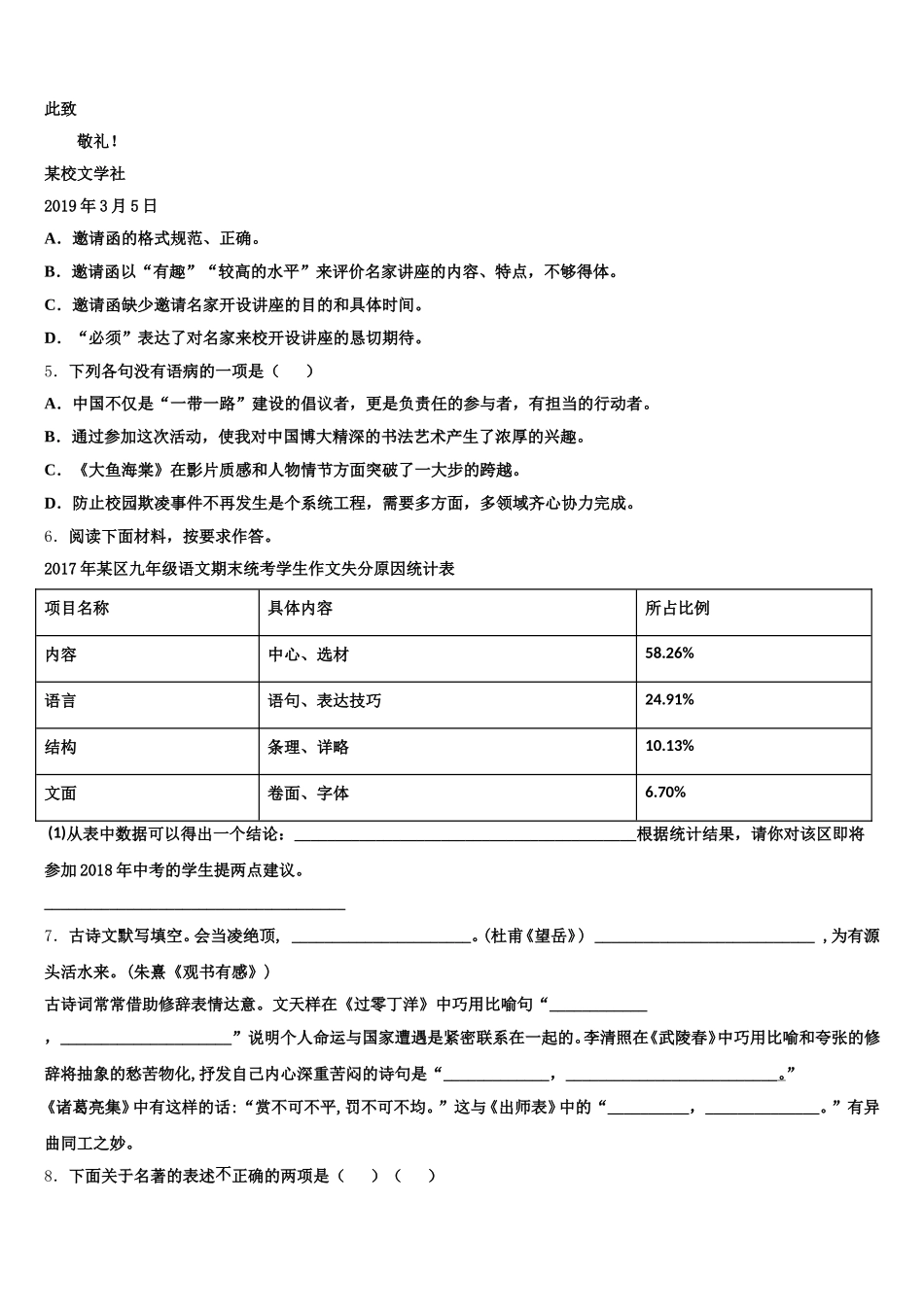 山西省运城市万荣县2026届初三4月份联考语文试题含解析_第2页