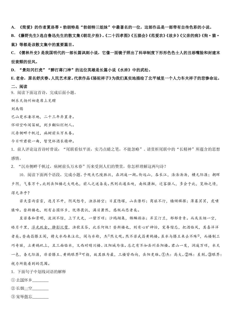 山西省运城市万荣县2026届初三4月份联考语文试题含解析_第3页