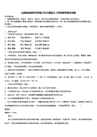 山西省运城市万荣县2026届初三4月份联考语文试题含解析