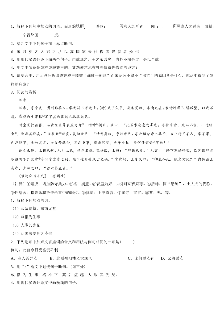 2026年山西省重点中学初三2月适应性月考卷（六）语文试题试卷含解析_第3页