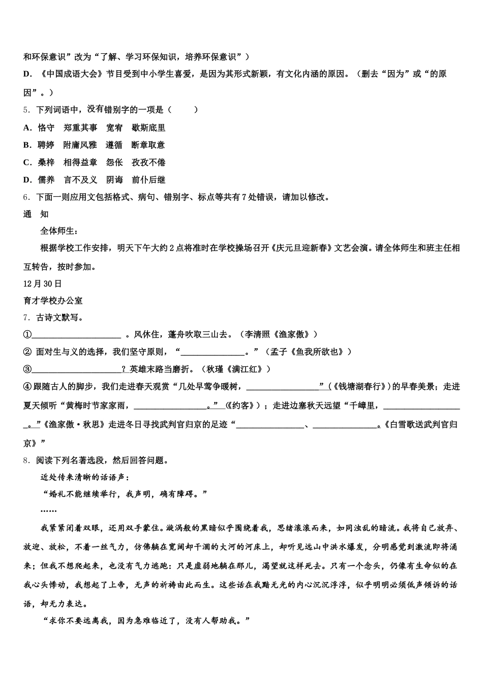 2025-2026学年山西省太原市志达中学初三第六次月考含解析_第2页