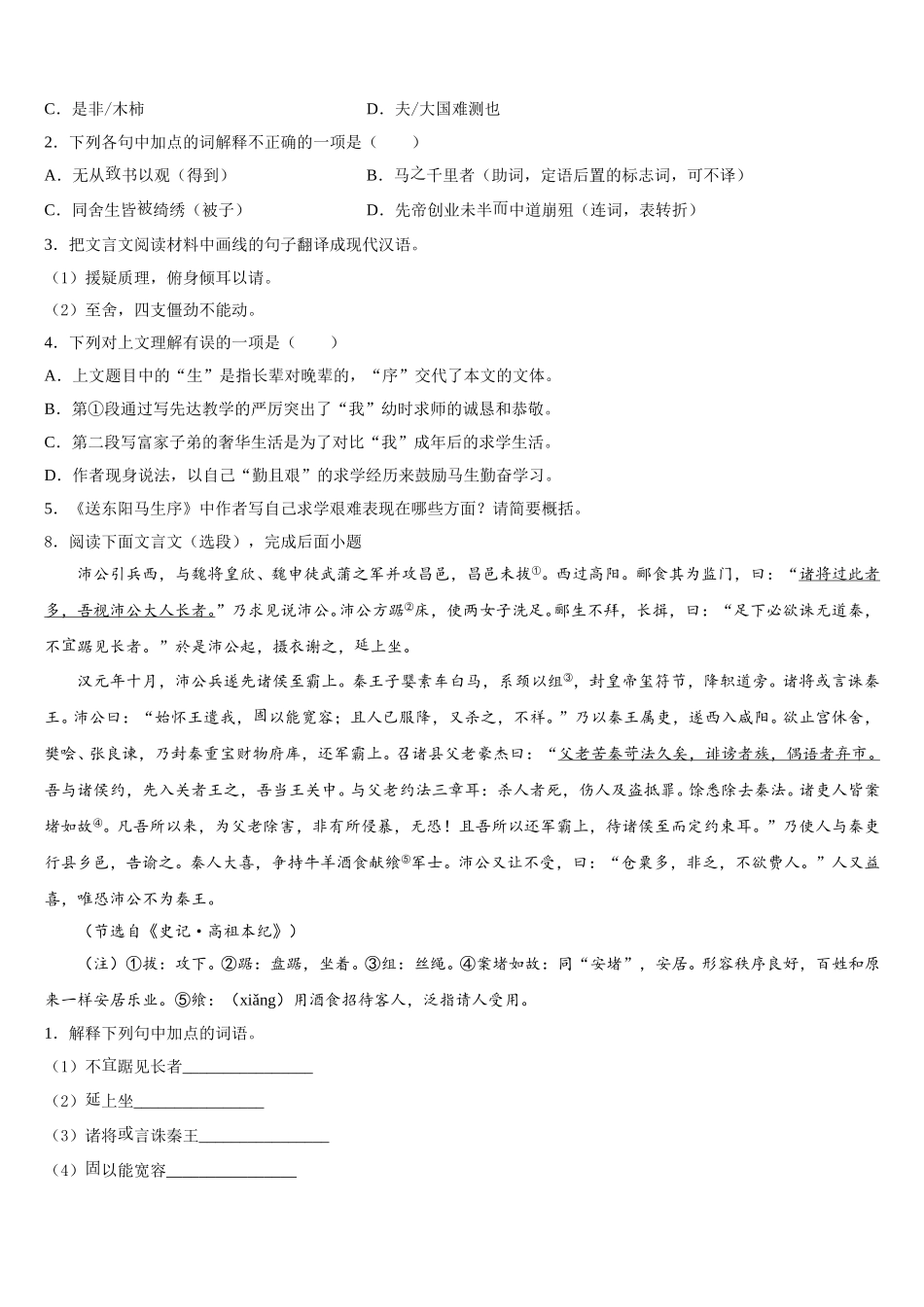 2025-2026学年山西省运城市新绛县市级名校初三中考适应性月考（一）语文试题含解析_第3页