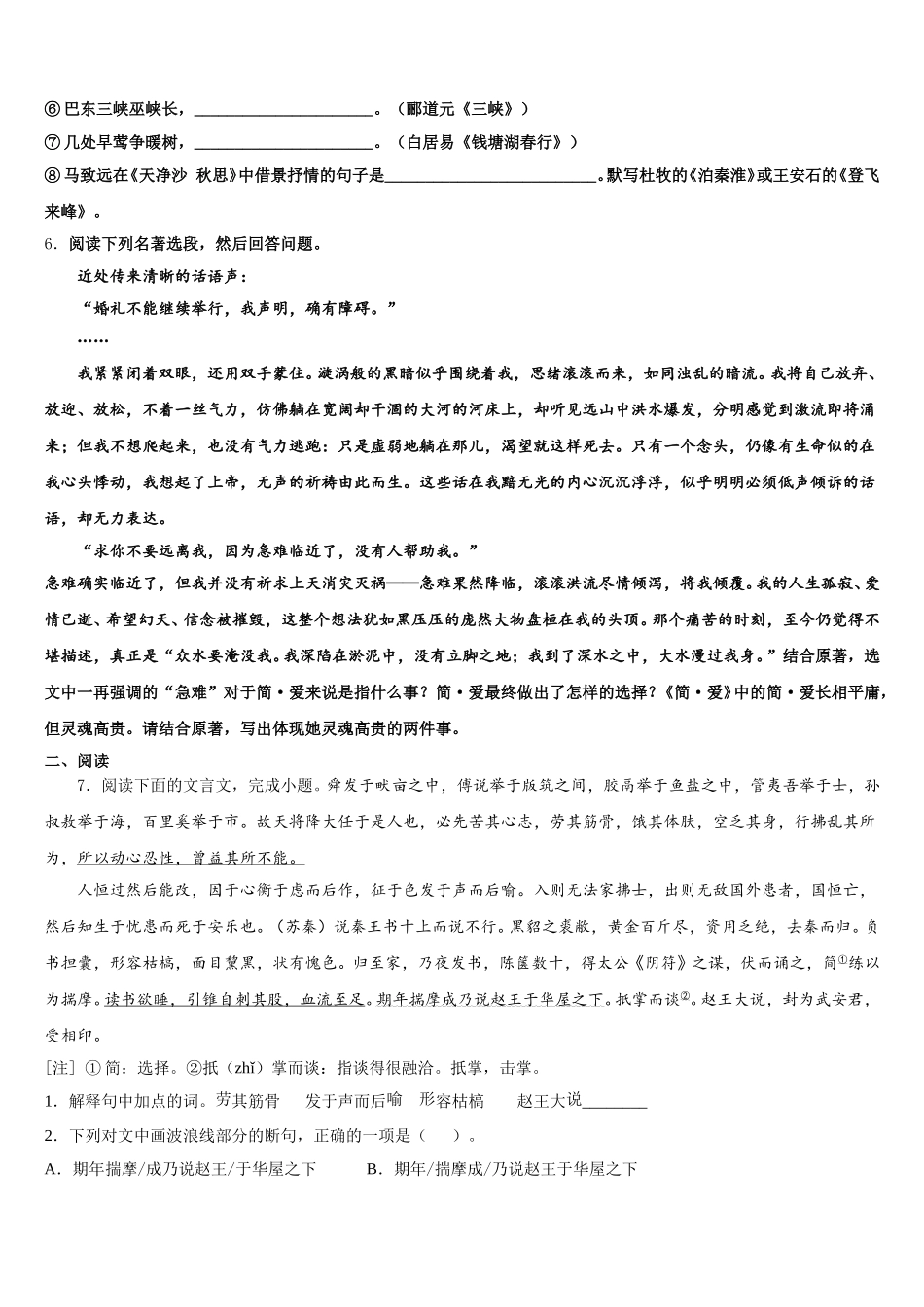 2025-2026学年山西省运城市新绛县初三3月教学质量监测联考语文试题试卷含解析_第2页