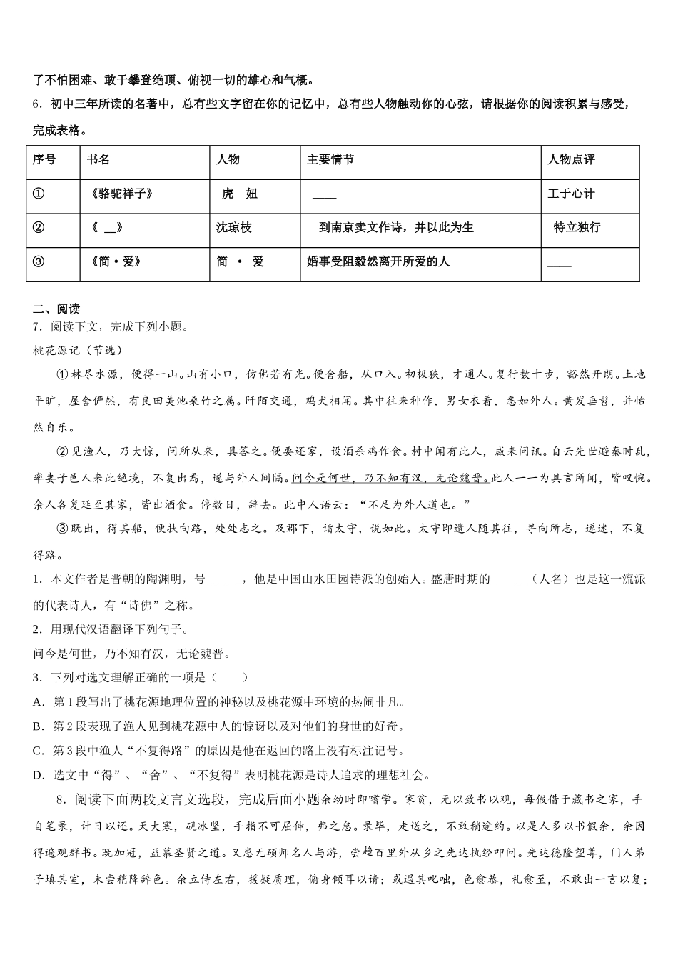 山西省朔州市右玉二中学、三中学联考2026年初三（54级）下学期第一周周测语文试题含解析_第2页