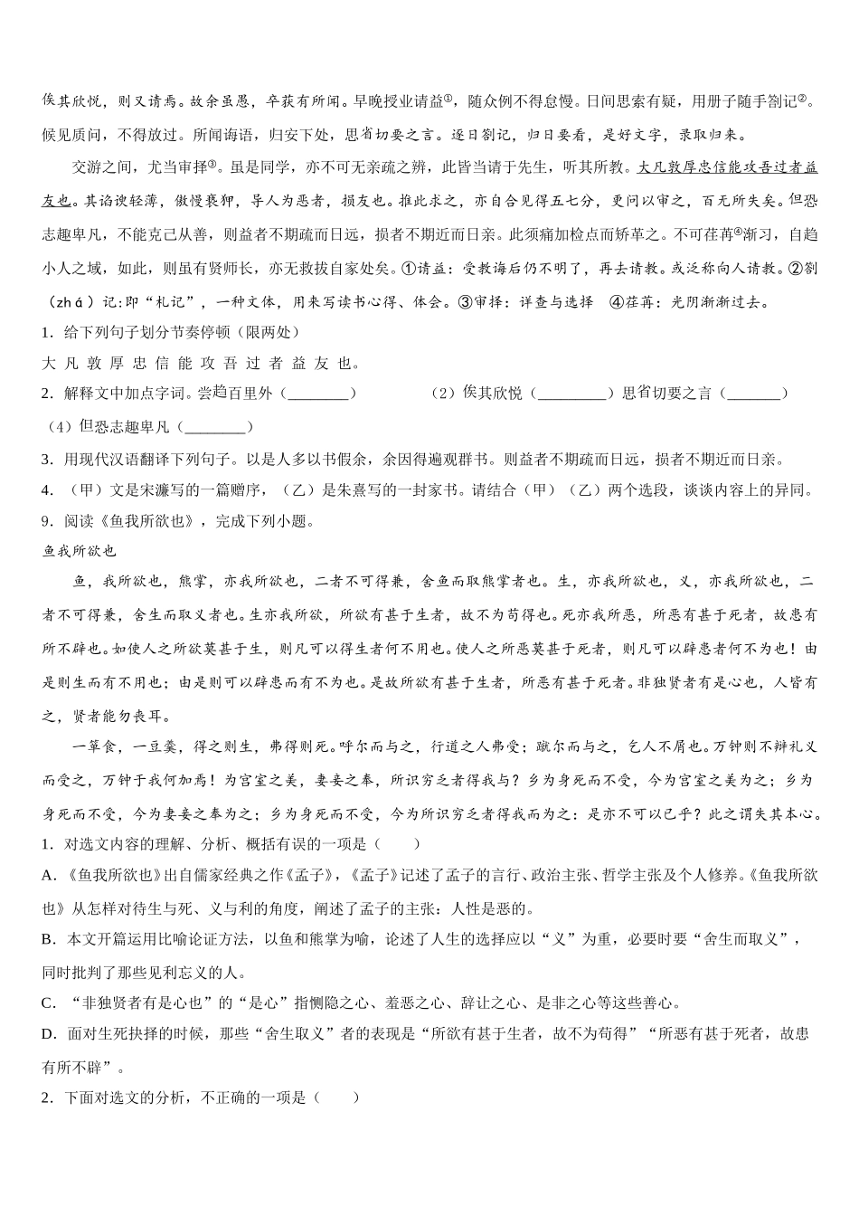 山西省朔州市右玉二中学、三中学联考2026年初三（54级）下学期第一周周测语文试题含解析_第3页