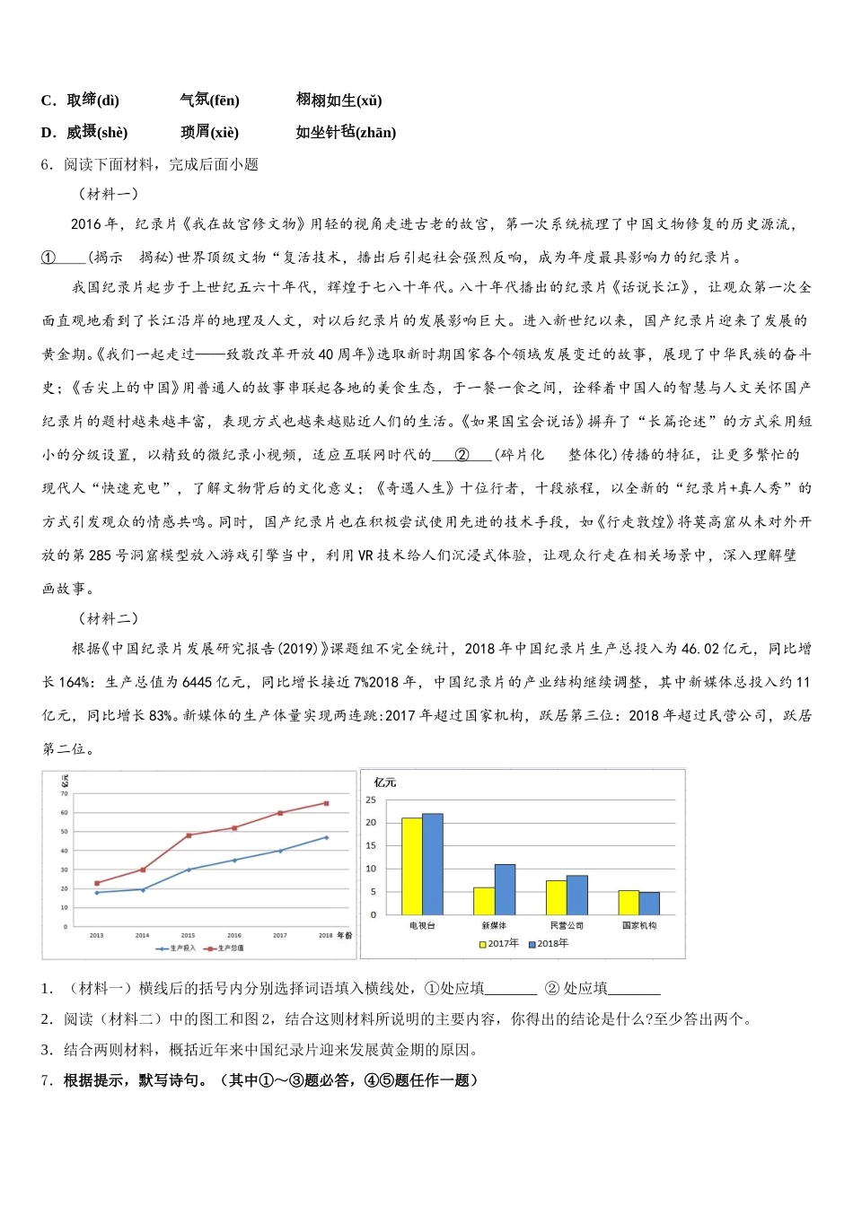 山西农业大附属中学2026年毕业班下学期3月百校大联考语文试题含解析_第2页