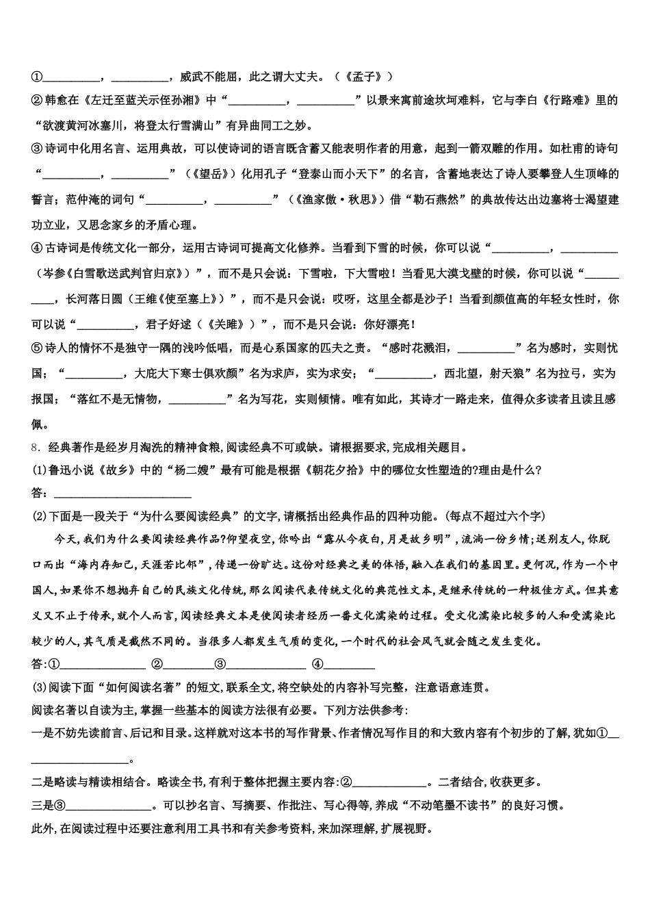 山西农业大附属中学2026年毕业班下学期3月百校大联考语文试题含解析_第3页