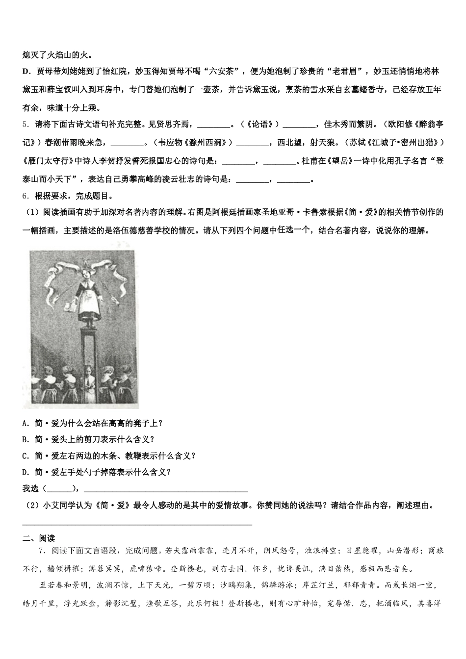 山西省吕梁市名校2026届中考冲刺模拟（二）语文试题试卷含解析_第2页