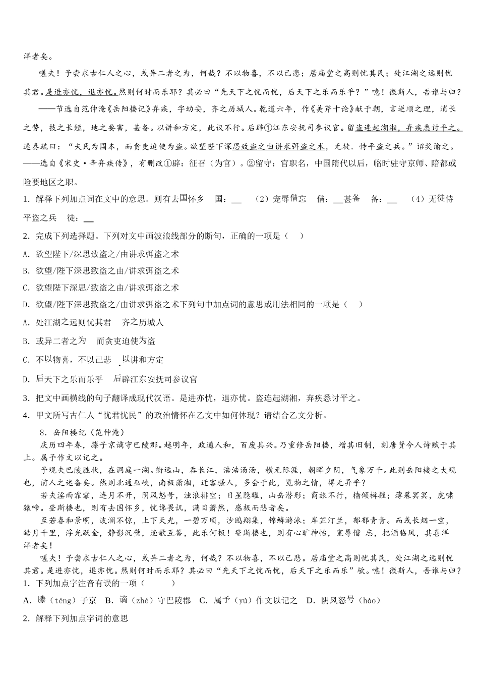 山西省吕梁市名校2026届中考冲刺模拟（二）语文试题试卷含解析_第3页